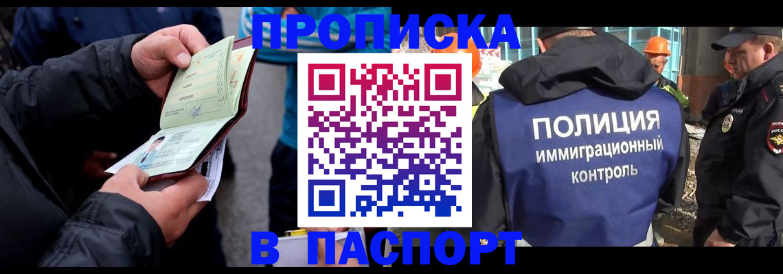 прописка от собственника в Новомосковске