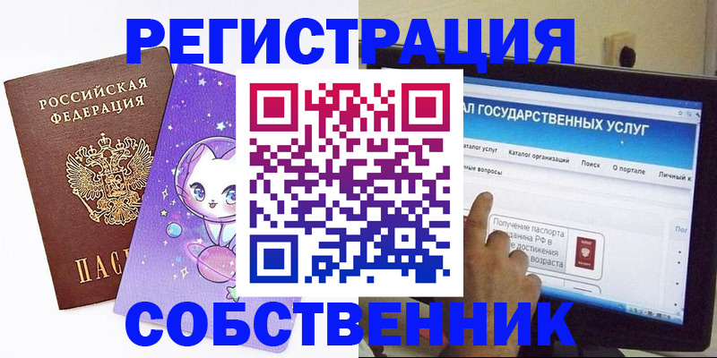 временная регистрация для всех в Новомосковске