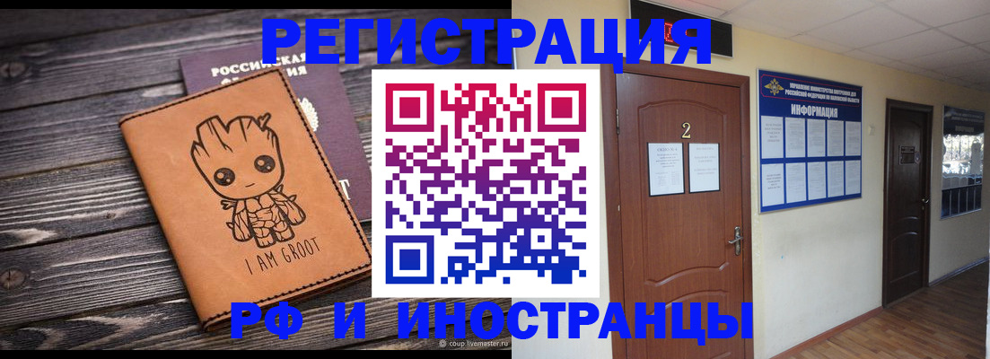 прописка штамп в Новомосковске